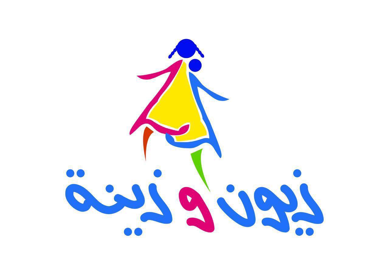 Zayoun & Zeina Nursery Center